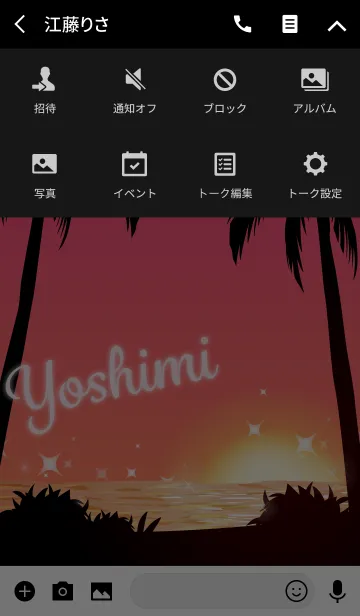 [LINE着せ替え] よしみ専用の着せかえ◆サンセットビーチ1の画像4