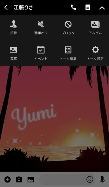 [LINE着せ替え] ゆみ専用の着せかえ◆サンセットビーチ1の画像4