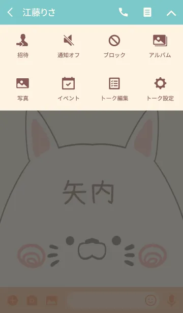 [LINE着せ替え] 矢内専用の可愛いねこの名前着せ替えの画像4