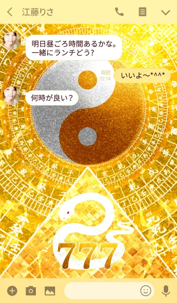 [LINE着せ替え] 黄金の太極図 白蛇と黄金のピラミッド 77の画像3