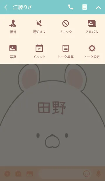 [LINE着せ替え] 田野専用の可愛いくまの名前着せ替えの画像4