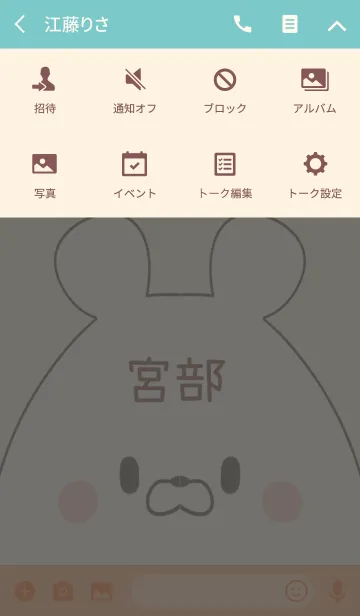 [LINE着せ替え] 宮部専用の可愛いくまの名前着せ替えの画像4