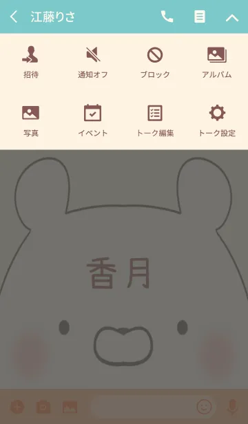 [LINE着せ替え] 香月専用の可愛いくまの名前着せ替えの画像4