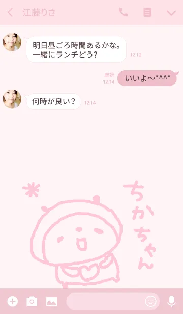 [LINE着せ替え] ＜ちかちゃん専用>ぱんだハート着せ替えの画像3