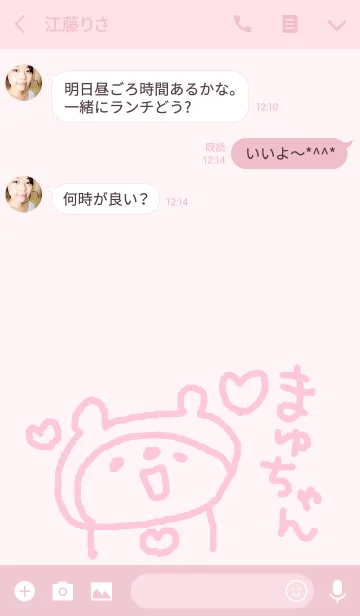 [LINE着せ替え] <まゆちゃん専用>くま着せ替えの画像3