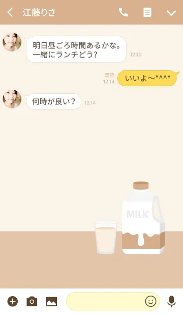 [LINE着せ替え] ミルク - コーヒーの味の画像3