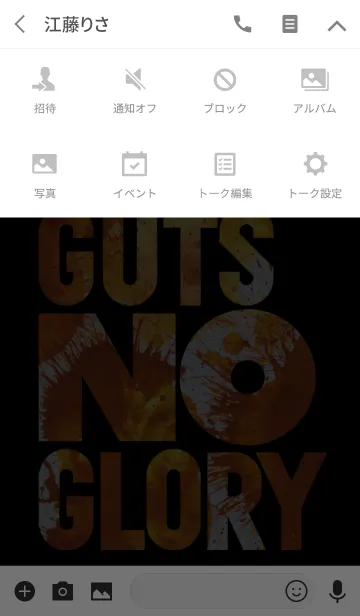 [LINE着せ替え] No guts No gloryの画像4