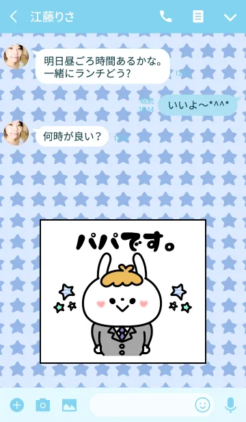 [LINE着せ替え] 僕はパパです☆の画像3