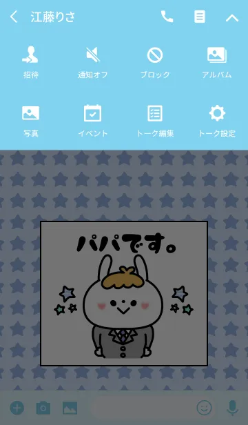 [LINE着せ替え] 僕はパパです☆の画像4