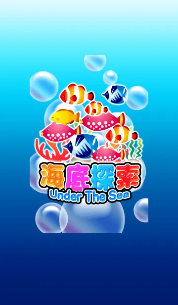 [LINE着せ替え] 海底探索-Under the Sea-の画像1