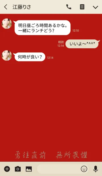 [LINE着せ替え] 勇敢な思考の画像3