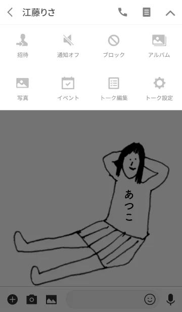 [LINE着せ替え] 「あつこ」専用着せかえだよ！その1の画像4