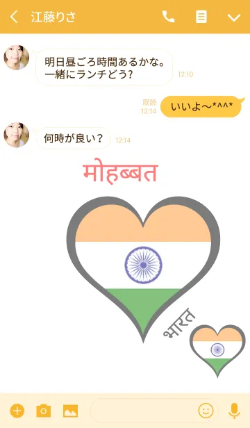 [LINE着せ替え] インド大好きの画像3