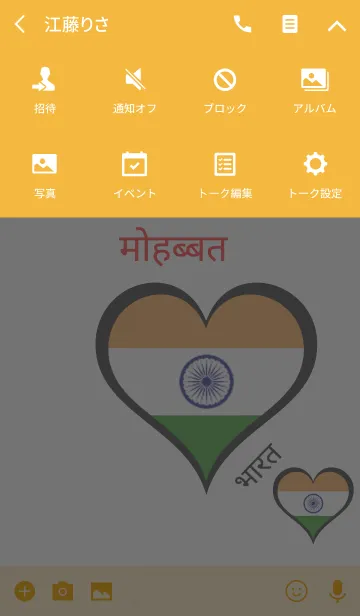 [LINE着せ替え] インド大好きの画像4