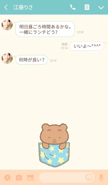 [LINE着せ替え] ポケット くまさんの画像3