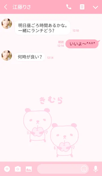 [LINE着せ替え] きむらさんパンダ着せ替え Panda Kimuraの画像3