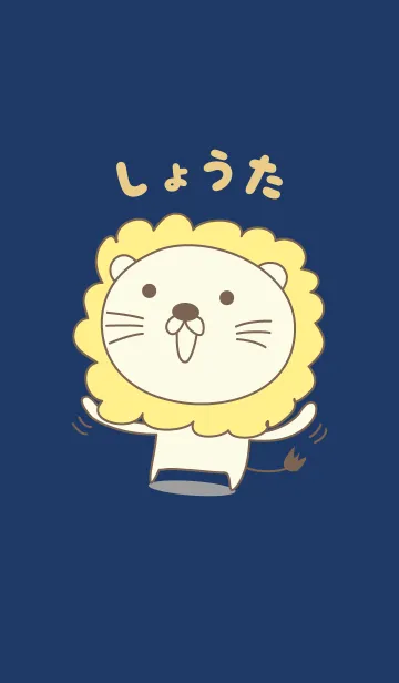 [LINE着せ替え] しょうたさんライオン着せ替え Lion Shotaの画像1