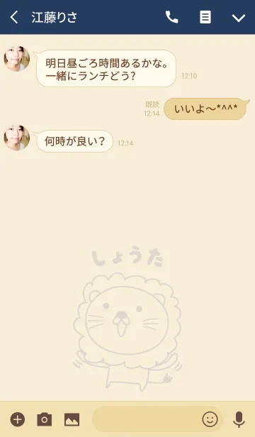 [LINE着せ替え] しょうたさんライオン着せ替え Lion Shotaの画像3