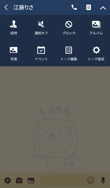 [LINE着せ替え] しょうたさんライオン着せ替え Lion Shotaの画像4