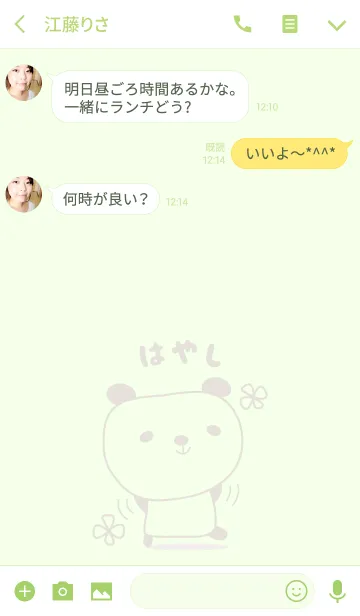 [LINE着せ替え] はやしさんパンダ着せ替え Panda Hayashiの画像3