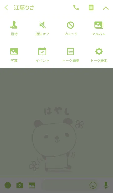 [LINE着せ替え] はやしさんパンダ着せ替え Panda Hayashiの画像4