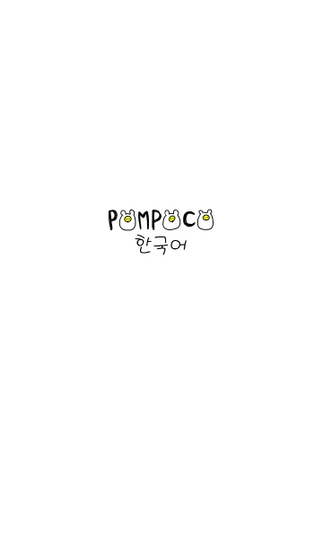 [LINE着せ替え] POMPOCO Korea 1の画像1