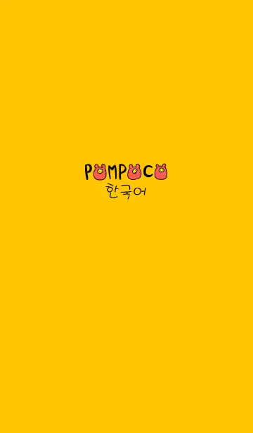 [LINE着せ替え] POMPOCO Korea 2の画像1