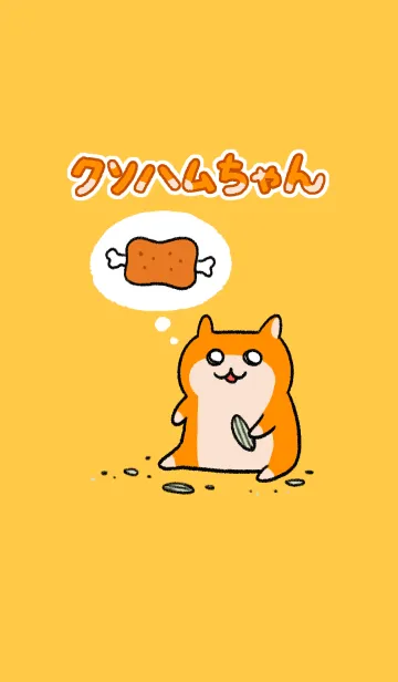 [LINE着せ替え] クソハムちゃんの画像1