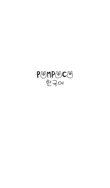 [LINE着せ替え] POMPOCO Korea 4の画像1