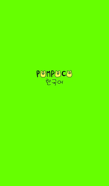 [LINE着せ替え] POMPOCO Korea 5の画像1