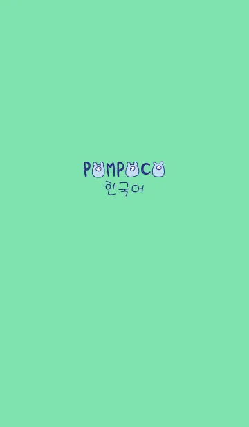 [LINE着せ替え] POMPOCO Korea 17の画像1