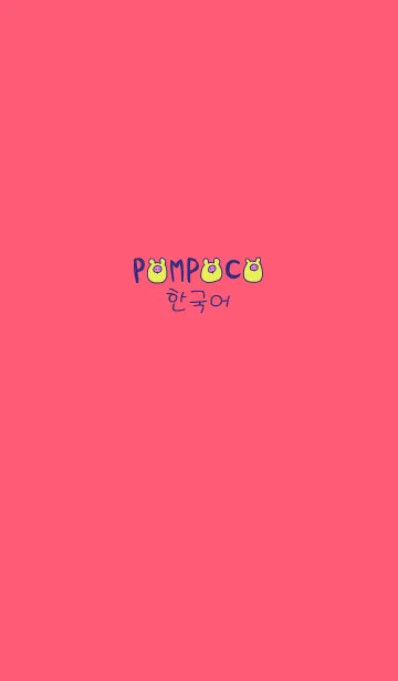 [LINE着せ替え] POMPOCO Korea 20の画像1