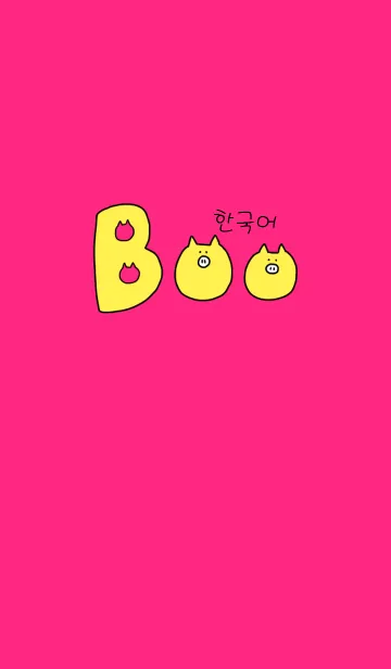 [LINE着せ替え] Boo Korean W 3の画像1