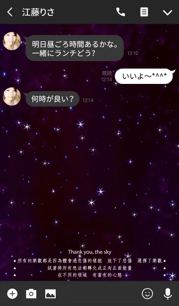 [LINE着せ替え] 星のおかげで - 楽観主義の画像3