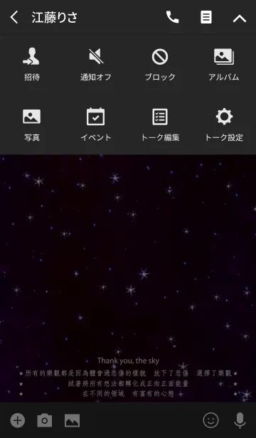 [LINE着せ替え] 星のおかげで - 楽観主義の画像4