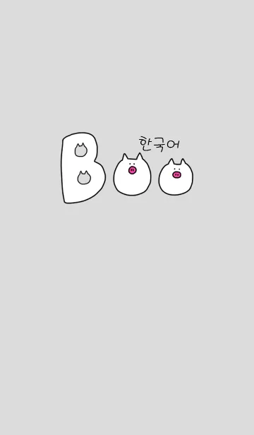 [LINE着せ替え] Boo Korean W 9の画像1