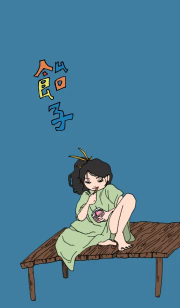 [LINE着せ替え] 飴子3 氷菓子 ノスタルの画像1