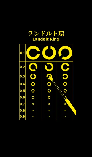 [LINE着せ替え] ランドルト環-黄-の画像1