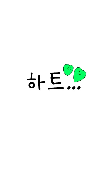 [LINE着せ替え] Heart... Korea puls 5の画像1