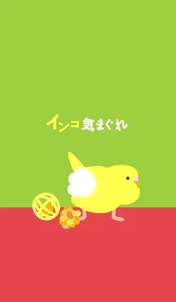 [LINE着せ替え] インコ気まぐれ 黄の画像1