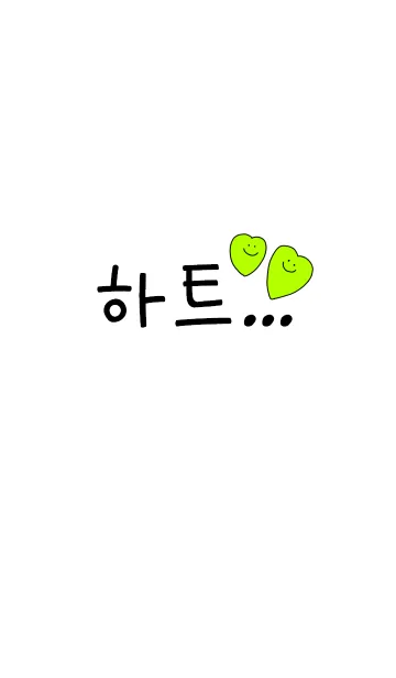 [LINE着せ替え] Heart... Korea plus 6の画像1