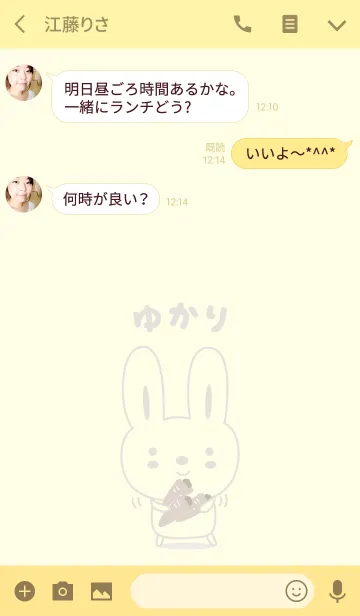 [LINE着せ替え] ゆかりちゃんうさぎ着せ替え Rabbit Yukariの画像3