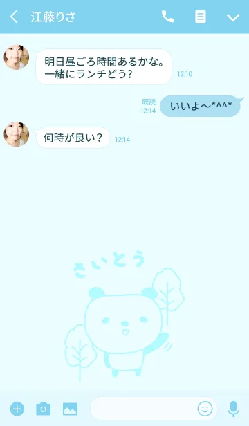 [LINE着せ替え] さいとうパンダ着せ替えPanda Saito/Saitohの画像3