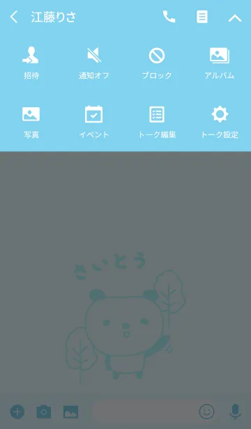 [LINE着せ替え] さいとうパンダ着せ替えPanda Saito/Saitohの画像4