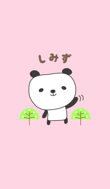 [LINE着せ替え] しみずさんパンダ着せ替え Panda Shimizuの画像1