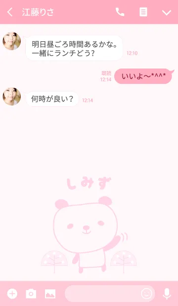 [LINE着せ替え] しみずさんパンダ着せ替え Panda Shimizuの画像3