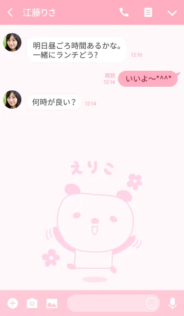 [LINE着せ替え] えりこさんパンダ着せ替え Panda Erikoの画像3