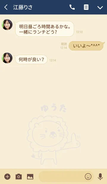 [LINE着せ替え] ゆうたライオンの着せ替え Lion Yuta/Yuutaの画像3