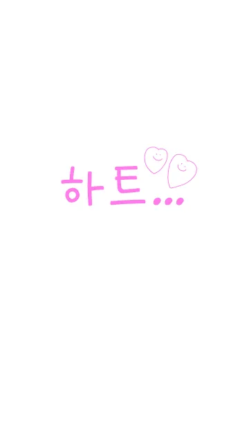 [LINE着せ替え] Heart... Korea pink 9の画像1