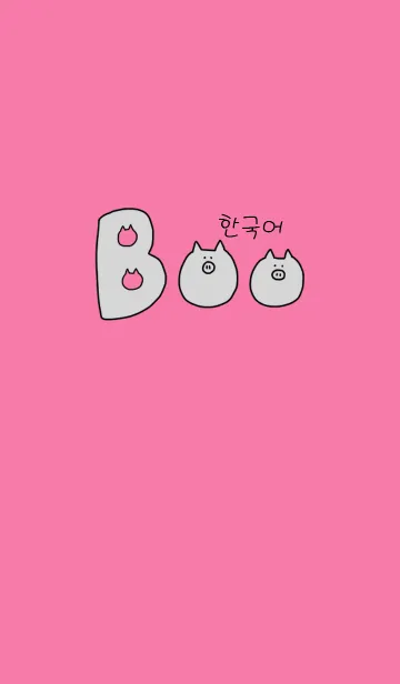 [LINE着せ替え] Boo Korean 5の画像1